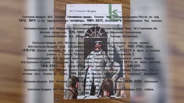 выставка книг М.Е.Салтыкова- Щедрина "Сатира М.Е.Салтыкова- Щедрина " смотреть онлайн