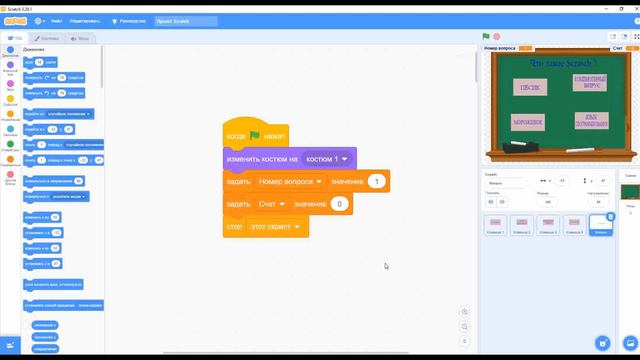 Scratch 3. Часть №3. Проверка пройденного. Игра викторина. смотреть онлайн