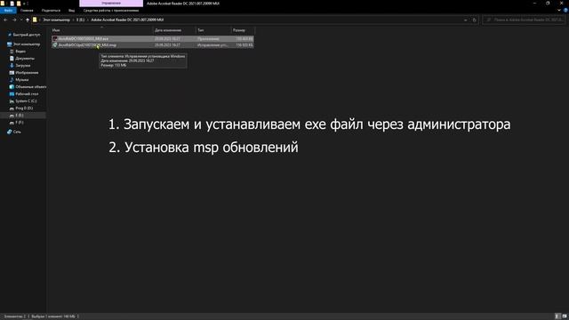 Adobe Acrobat Reader «Уже установлена более новая версия» решение 2023