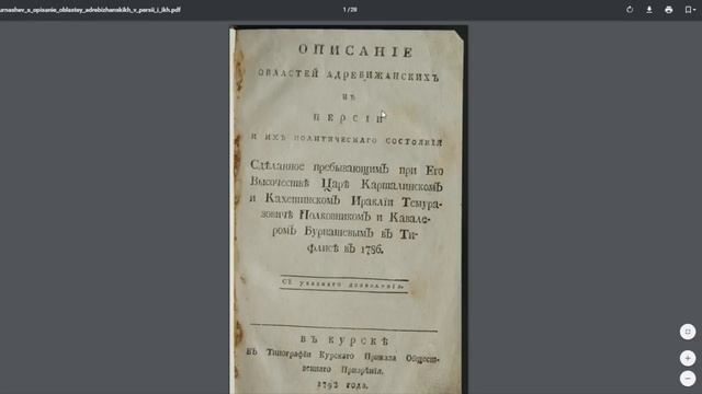 Азербайджан история тюрков. История Азербайджанского Ирана и Тюркской Персии смотреть онлайн