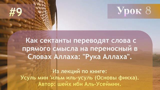 Как сектанты переводят слова с прямого смысла на переносный в Словах Аллаха: "Рука Аллаха". смотреть онлайн