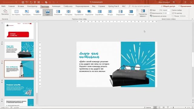 Анимация и слайд шоу в презентации смотреть онлайн