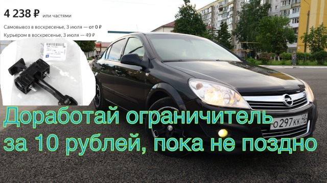 Опель Астра H Ограничитель двери, доводчик, доработка ремонт.m4v смотреть онлайн