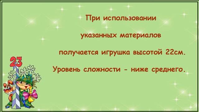 Вязаный крючком. Солдат.Готовим сувениры к 23 Февраля смотреть онлайн
