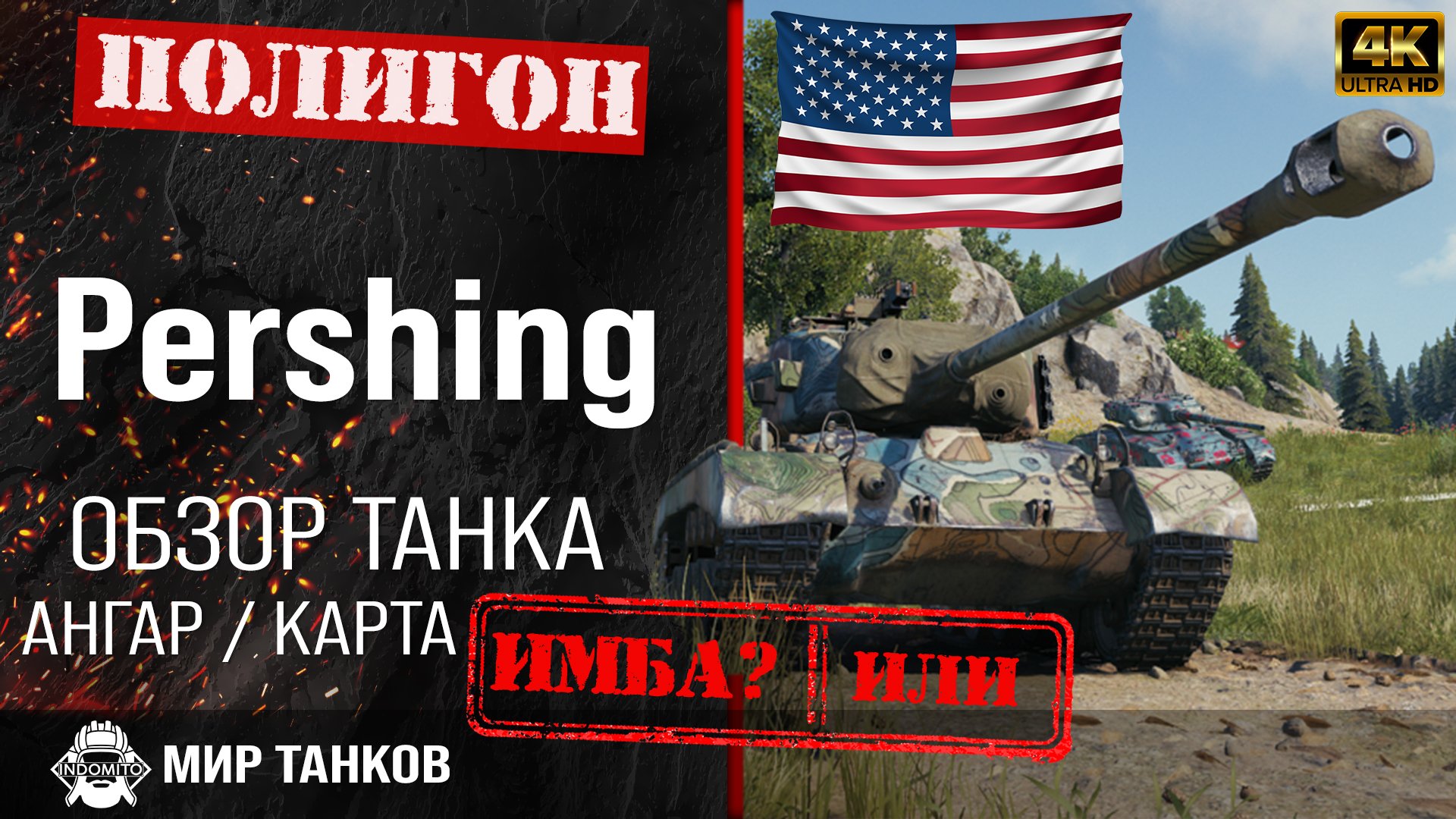 Обзор M26 Pershing гайд средний танк США | перки Pershing броня | бронирование pershing оборудование смотреть онлайн