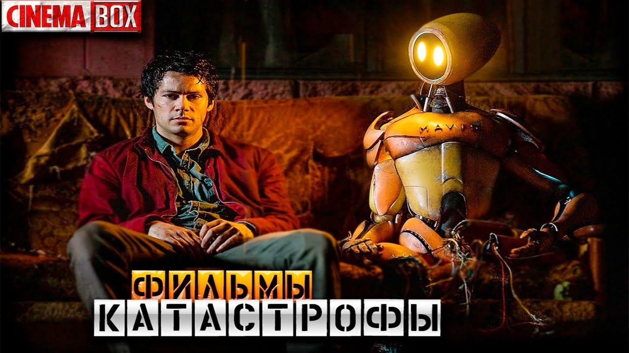 Лучшие фильмы катастрофы #2