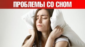 12 вещей, которые не дают вам спать. Как улучшить сон?