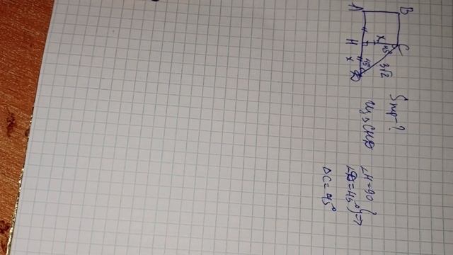 площадь трапеции смотреть онлайн