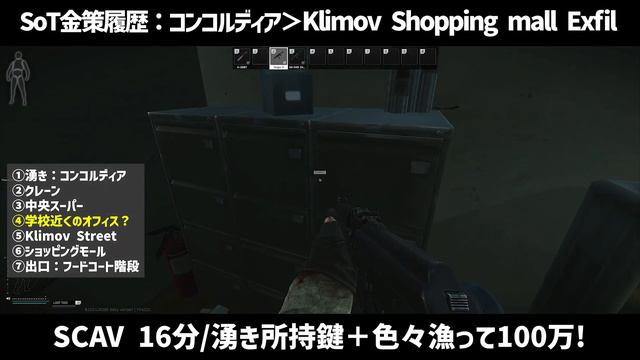 SoT金策履歴：スカブ16分/100万 高額鍵所持＋α。コンコルディア＞Klimov Shopping Mall Exfilノーカット。初心者向けヘタ＆知識無しでも稼げてるストリートオブタルコフ攻略 смотреть онлайн