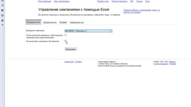 Яндекс Директ, Урок 5 13мин Табл Excel смотреть онлайн