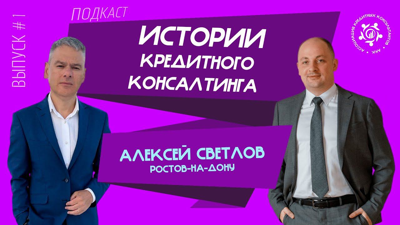 Ассоциация Кредитных Консультантов