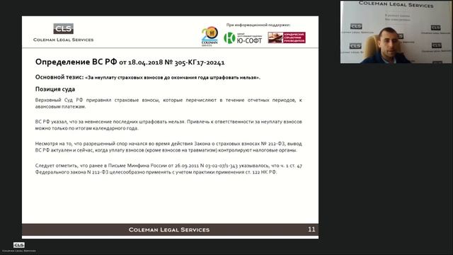 Вебинар "Знаковые решения ВС РФ по налоговым спорам за 2018 год" смотреть онлайн
