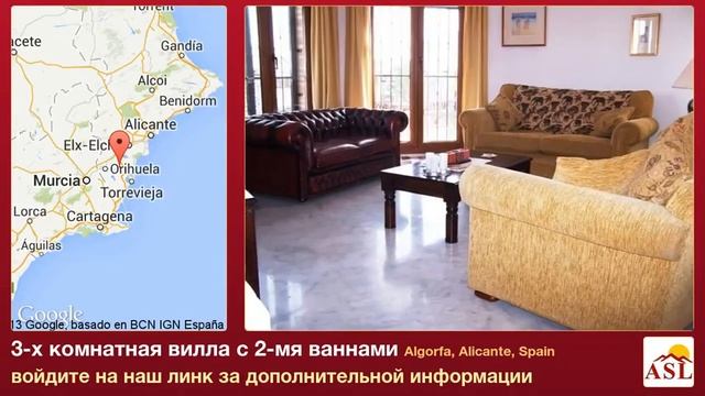 3-х комнатная вилла в продаже с 2-мя ваннами в Algorfa, Alicante смотреть онлайн