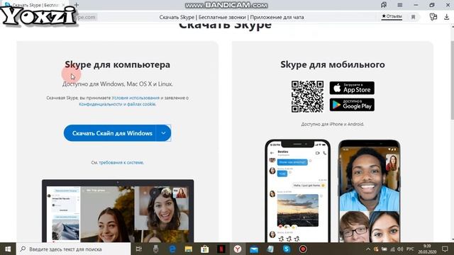 КАК СКАЧАТЬ SKYPE смотреть онлайн