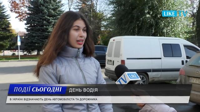 В УКРАЇНІ ВІДЗНАЧАЮТЬ ДЕНЬ АВТОМОБІЛІСТА ТА ДОРОЖНИКА смотреть онлайн