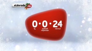 Новогодняя рассрочка без переплат в Эльдорадо!
