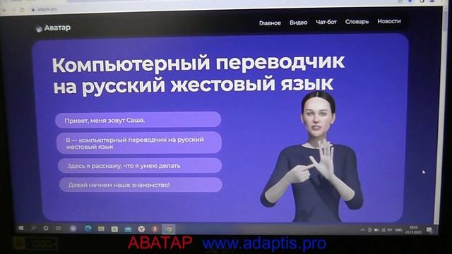 Компьютерный переводчик на русский жестовый язык смотреть онлайн