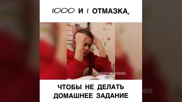 1000 и 1 отмазка чтобы не делать домашнее задание! смотреть онлайн