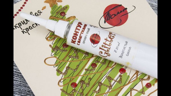 Контур с блестками «Глиттер»