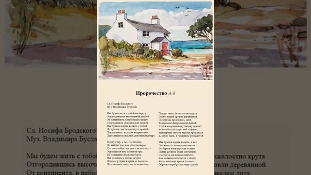 Пророчество. И.Бродский смотреть онлайн