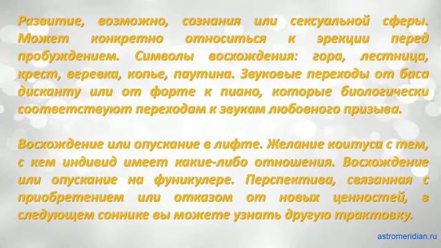 К чему снится Восхождение смотреть онлайн