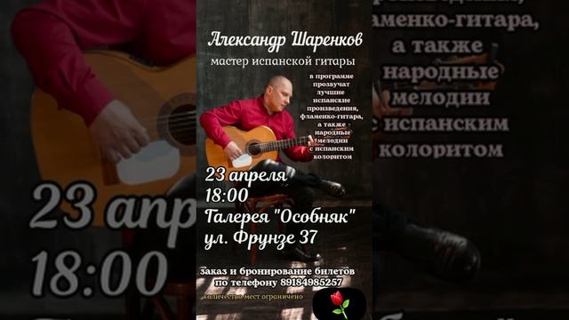 Концерт Испанской Гитары.23 апреля 18:00 Краснодар подробности в описании под видео #концерт #гитара смотреть онлайн