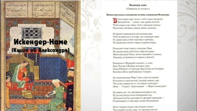 Низами Гянджеви "Искандер- наме"_Русская литература _ 6 класс смотреть онлайн