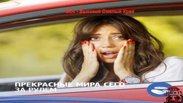 ВСК Всемирная Страховая Компания 7 Ваша Слава Крепнет смотреть онлайн