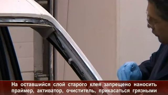 Замена лобового стекла - вклейка клей Динитрол( Dinitrol )