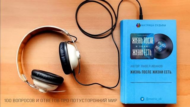 Часть 1. Жизнь после жизни есть! смотреть онлайн