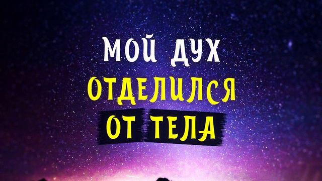 Бог голосом истолковал мои иные языки: "Приготовьтесь к мощному излиянию Духа и Силы в исцелениях" смотреть онлайн