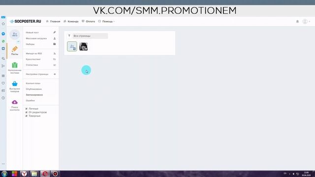 Автопостинг | Поиск контента| Кросспостинг смотреть онлайн