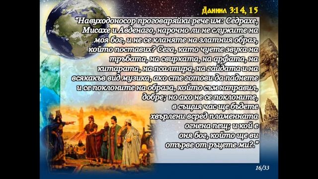 Даниил 3 глава - ВЪПРОС НА ВЯРНОСТ - Пастор Трифон Трифонов смотреть онлайн