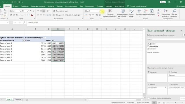 ВЫЧИСЛЯЕМЫЕ ОБЪЕКТЫ В СВОДНОЙ ТАБЛИЦЕ MS EXCEL смотреть онлайн