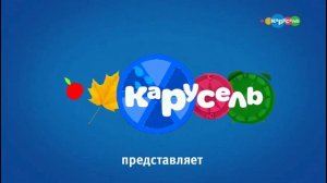 Карусель осенняя заставка 2027 осень