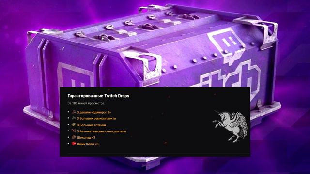 🤗Twitch Drops World of Tanks EU от блогеров🎅🎅🎅🎅 смотреть онлайн