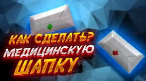 Как Сделать Медицинскую Шапку Из Бумаги Оригами