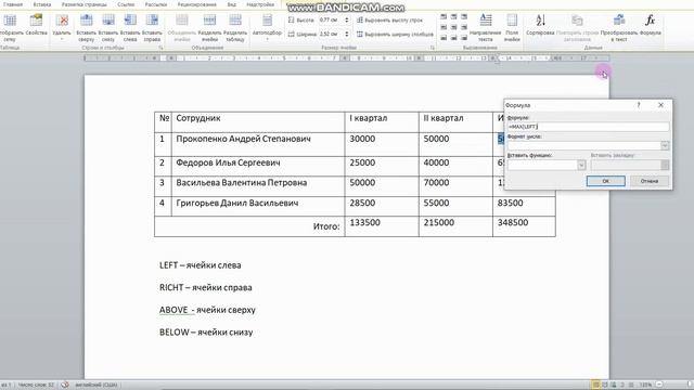 Как создать формулу в таблице в программе Word смотреть онлайн