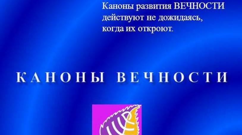 Особо_важные_катрены_Создателя_01.30.03 | БЛОК _1. смотреть онлайн