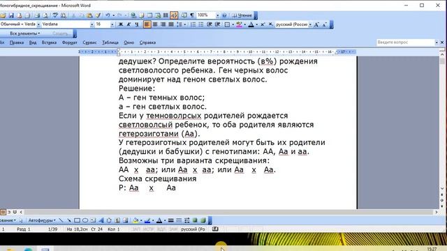 Наследование темных и светлых волос у человека | Моногибридное скрещивание смотреть онлайн