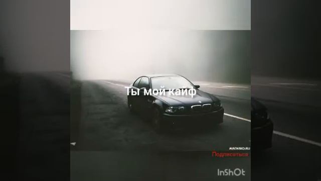 Ты мой кайф слушать музыку смотреть онлайн