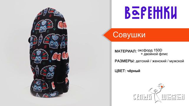 Варежки Совушки (черные) смотреть онлайн