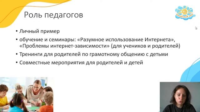 Вебинар "Профилактика и работа с последствиями детской зависимости от гаджетов" смотреть онлайн