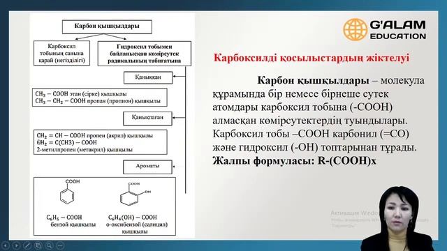 Химия. 6-тақырып. Органикалық қосылыстардың туындыларын жіктеу