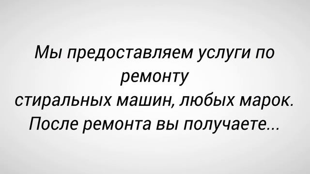 Ремонт стиральных машин в Усть-Каменогорске смотреть онлайн