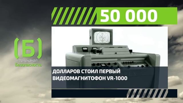 Сколько стоил первый видеомагнитофон? смотреть онлайн