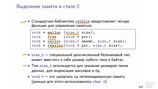 Программирование на языке C++ - 67 урок. Динамическая память смотреть онлайн