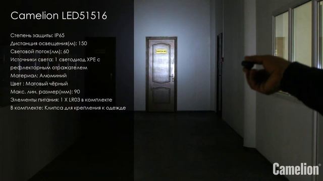 Светодиодные фонари Camelion LED5135, LED51516, LED51517 смотреть онлайн