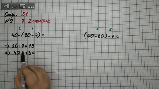 Страница 51 Задание 7 (Столбик 2) – Математика 2 класс Моро М.И. – Учебник Часть 2 смотреть онлайн