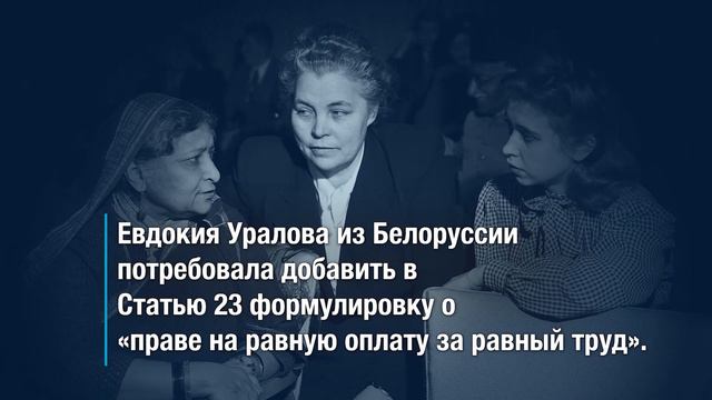 Женщины, внесшие вклад в Декларацию прав человека смотреть онлайн